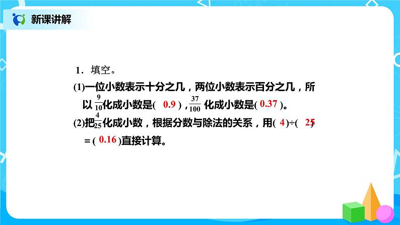 北师版小学数学五年级下册1.3《“分数王国”和“小数王国”》课件第6页