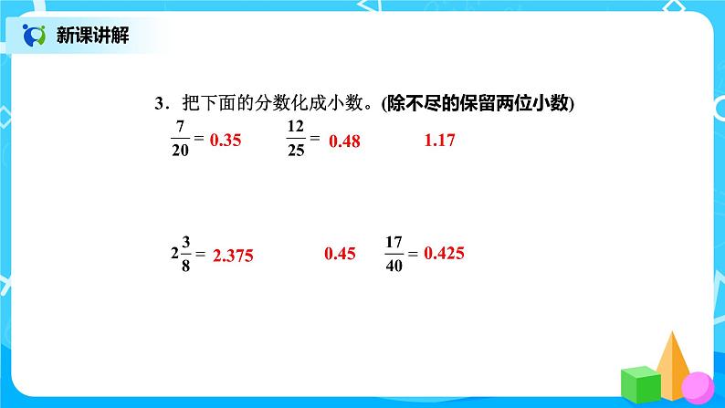 北师版小学数学五年级下册1.3《“分数王国”和“小数王国”》课件第8页
