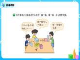 北师版小学数学五年级下册2.1《长方体的认识》课件教案