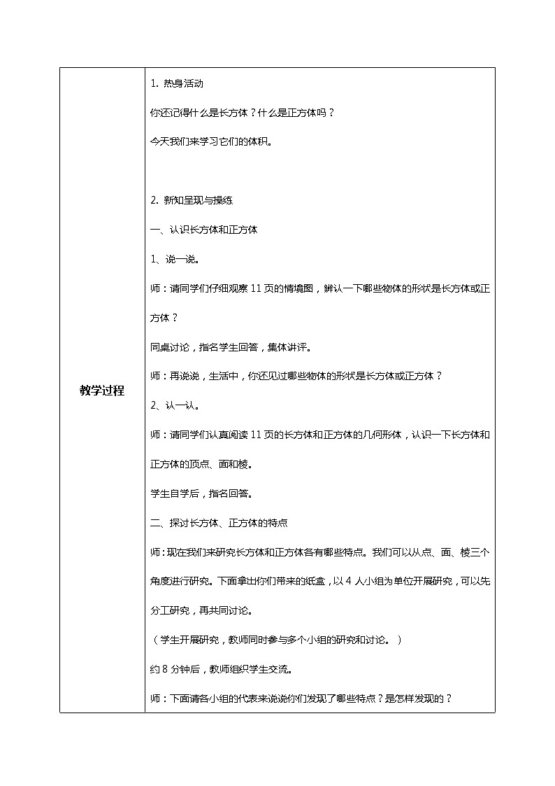 北师版小学数学五年级下册2.1《长方体的认识》课件教案02