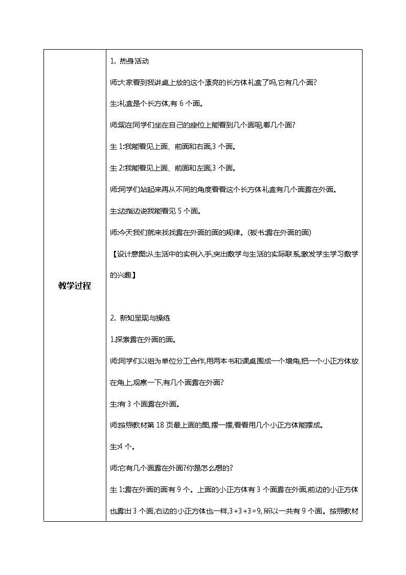 北师版小学数学五年级下册2.4《露在外面的面》课件教案02
