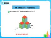 北师版小学数学五年级下册2.4《露在外面的面》课件教案