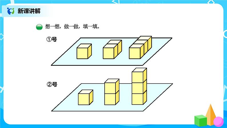 北师版小学数学五年级下册2.4《露在外面的面》课件教案05