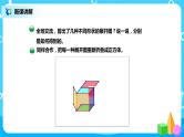 北师版小学数学五年级下册2.2《展开与折叠》课件教案