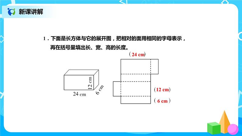 北师版小学数学五年级下册2.2《展开与折叠》课件教案06