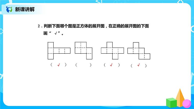 北师版小学数学五年级下册2.2《展开与折叠》课件教案07