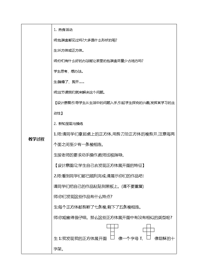 北师版小学数学五年级下册2.2《展开与折叠》课件教案02