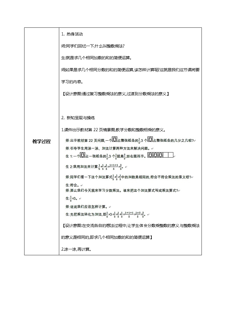 北师版小学数学五年级下册3.1《分数乘法（一）》教案第2页