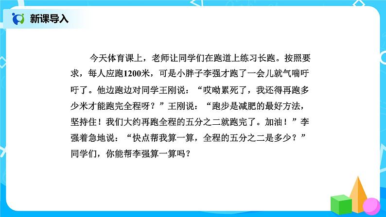 北师版小学数学五年级下册3.1《分数乘法（一）》课件第2页