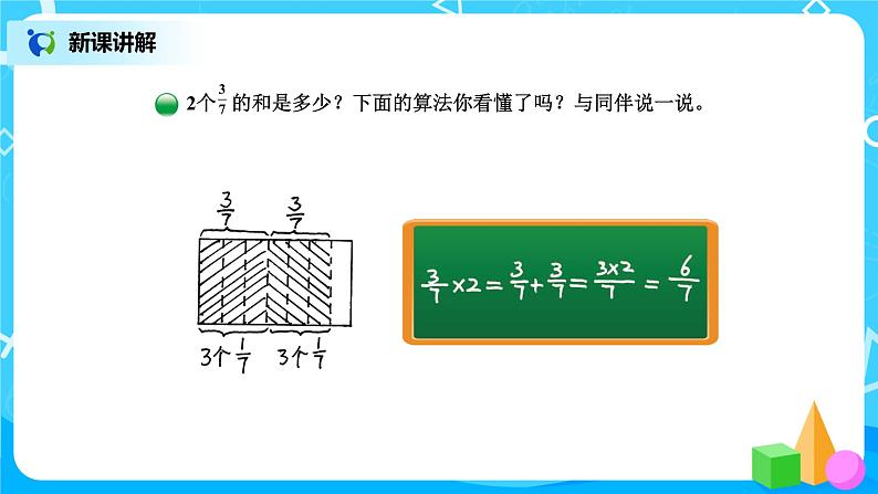 北师版小学数学五年级下册3.1《分数乘法（一）》课件第4页
