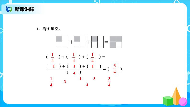 北师版小学数学五年级下册3.1《分数乘法（一）》课件第6页