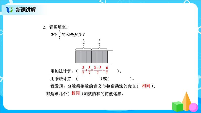 北师版小学数学五年级下册3.1《分数乘法（一）》课件第7页