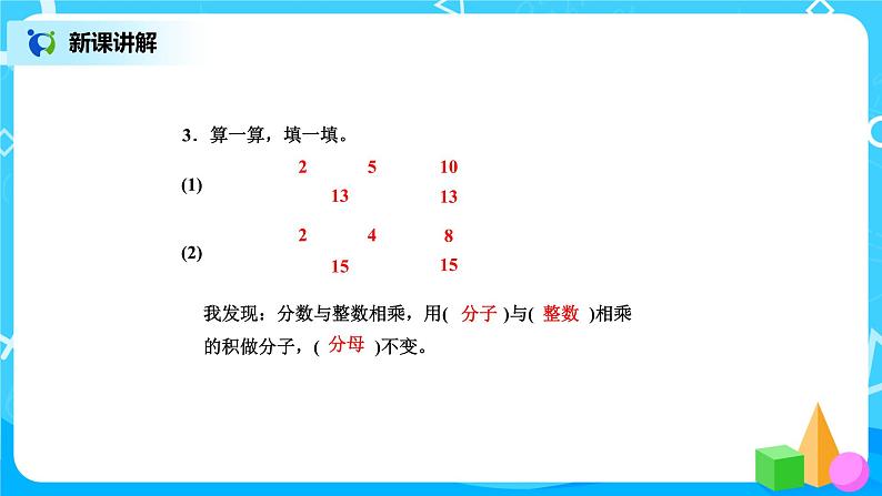 北师版小学数学五年级下册3.1《分数乘法（一）》课件第8页
