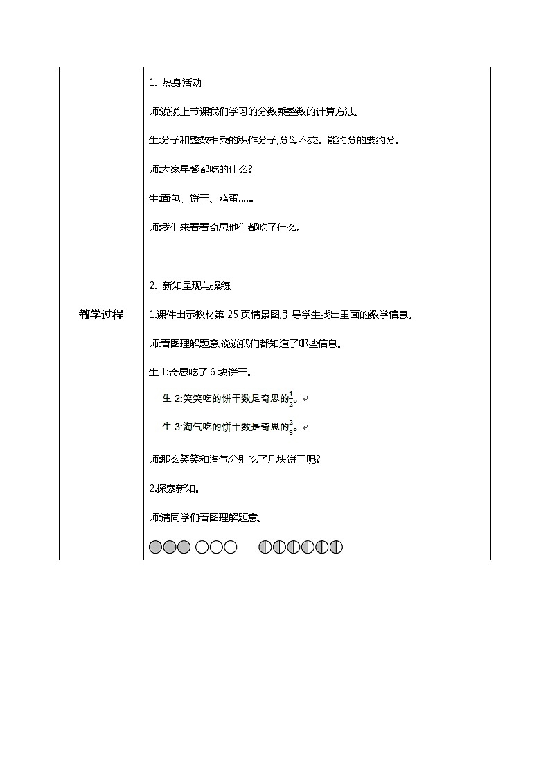 北师版小学数学五年级下册3.2《分数乘法（二）》教案第2页