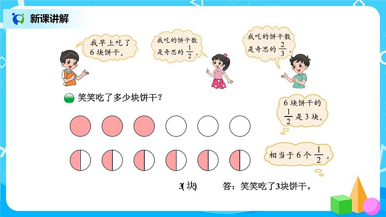 北师版小学数学五年级下册3.2《分数乘法（二）》课件第4页