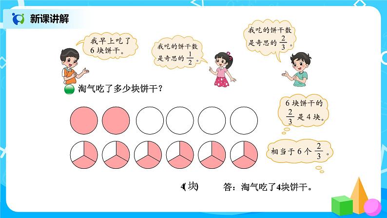 北师版小学数学五年级下册3.2《分数乘法（二）》课件第5页