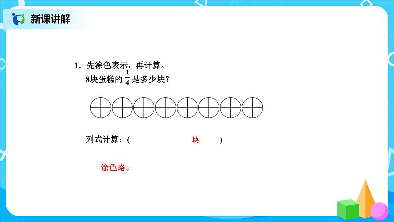 北师版小学数学五年级下册3.2《分数乘法（二）》课件第7页