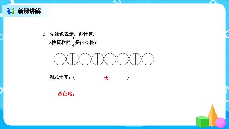 北师版小学数学五年级下册3.2《分数乘法（二）》课件第8页