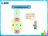 北师版小学数学五年级下册2.3《长方体的表面积》课件教案