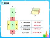 北师版小学数学五年级下册2.3《长方体的表面积》课件教案