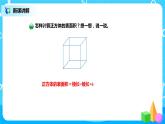北师版小学数学五年级下册2.3《长方体的表面积》课件教案