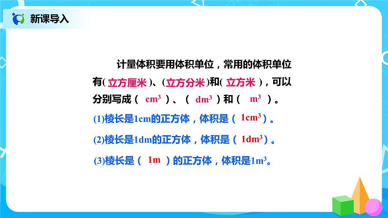 北师版小学数学五年级下册4.4《体积单位的换算》课件第2页
