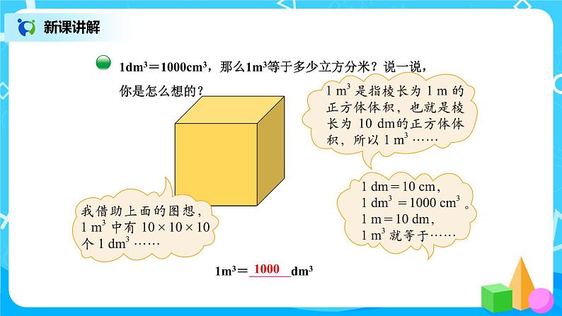 北师版小学数学五年级下册4.4《体积单位的换算》课件第4页