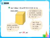 北师版小学数学五年级下册4.4《体积单位的换算》课件教案