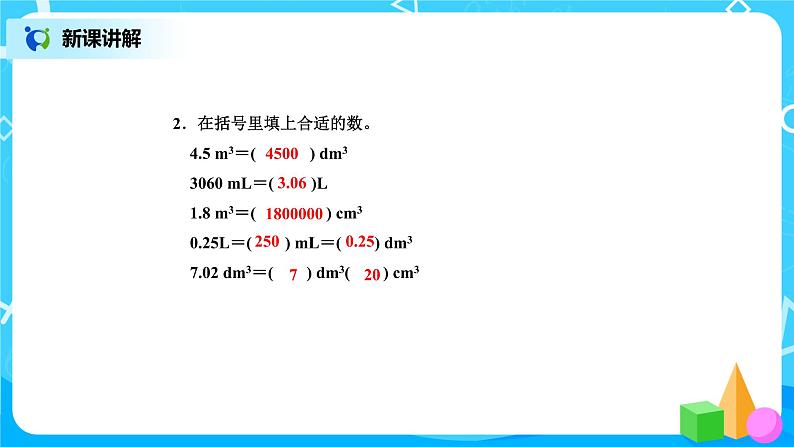 北师版小学数学五年级下册4.4《体积单位的换算》课件第7页