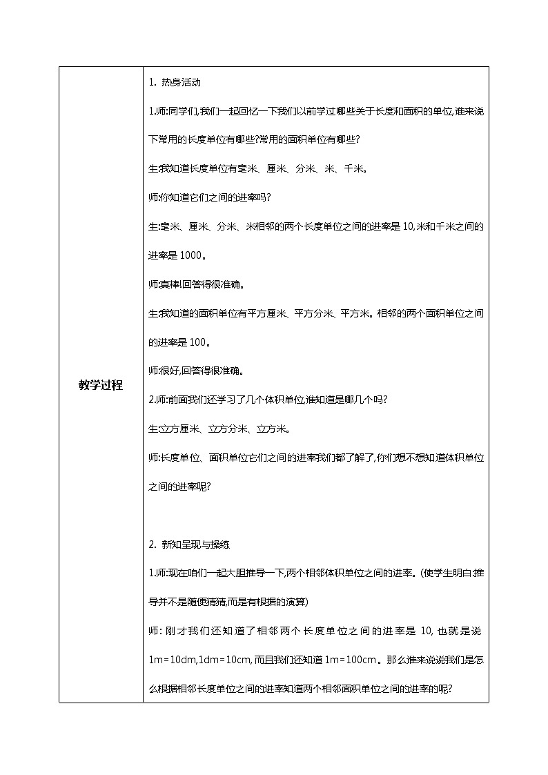 北师版小学数学五年级下册4.4《体积单位的换算》教案第2页