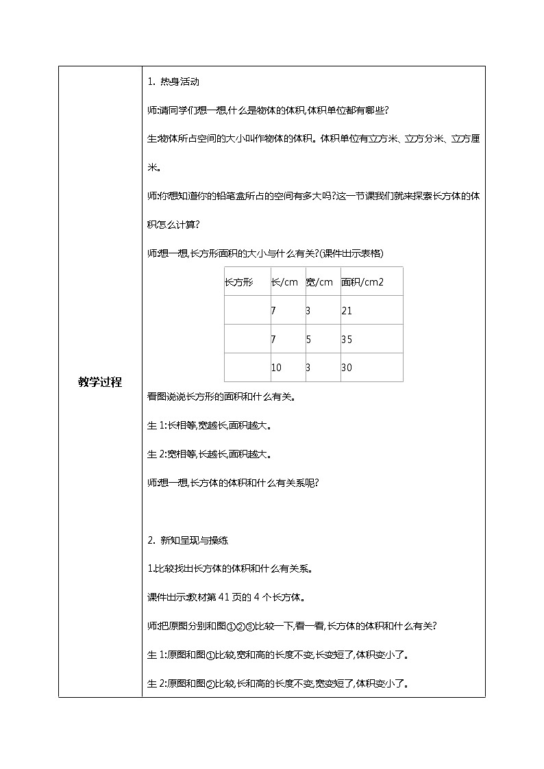 北师版小学数学五年级下册4.3《长方体的体积》课件教案02