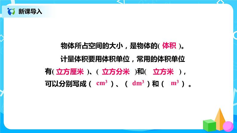 北师版小学数学五年级下册4.3《长方体的体积》课件教案02