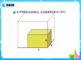 北师版小学数学五年级下册4.3《长方体的体积》课件教案