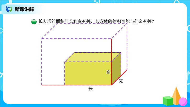 北师版小学数学五年级下册4.3《长方体的体积》课件教案04