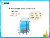 北师版小学数学五年级下册4.5《有趣的测量》课件教案