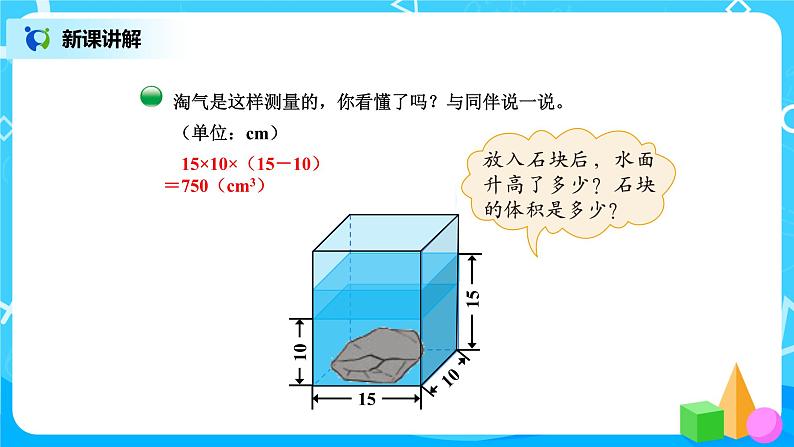 北师版小学数学五年级下册4.5《有趣的测量》课件教案04