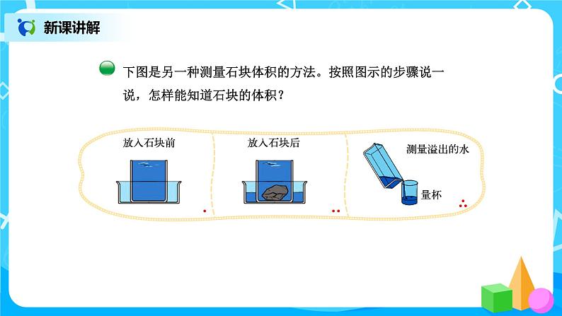 北师版小学数学五年级下册4.5《有趣的测量》课件教案05