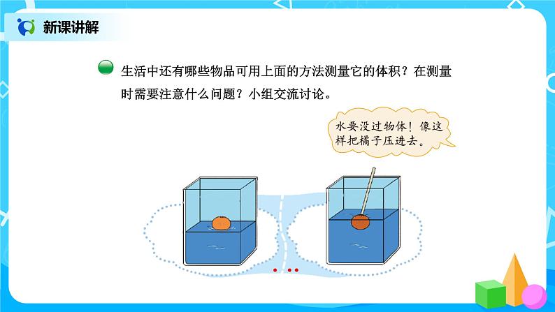 北师版小学数学五年级下册4.5《有趣的测量》课件教案06