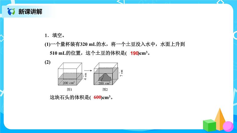 北师版小学数学五年级下册4.5《有趣的测量》课件教案07