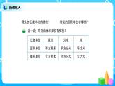 北師版小學數(shù)學五年級下冊4.2《體積單位》課件教案