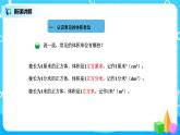 北師版小學數(shù)學五年級下冊4.2《體積單位》課件教案