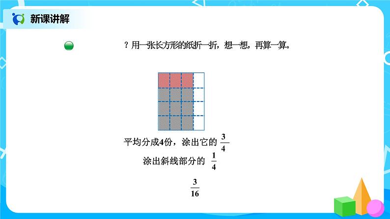 北师版小学数学五年级下册3.3《分数乘法（三）》课件教案05