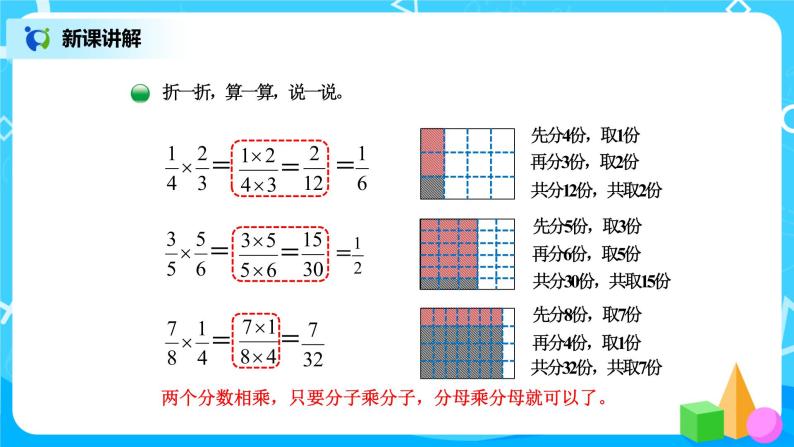 北师版小学数学五年级下册3.3《分数乘法（三）》课件教案06