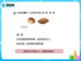 北师版小学数学五年级下册4.1《体积与容积》课件教案