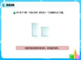 北师版小学数学五年级下册4.1《体积与容积》课件教案