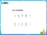 北师版小学数学五年级下册5.1《分数除法（一）》课件教案