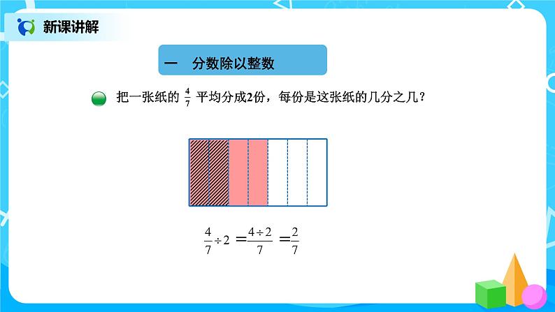 北师版小学数学五年级下册5.1《分数除法（一）》课件第3页