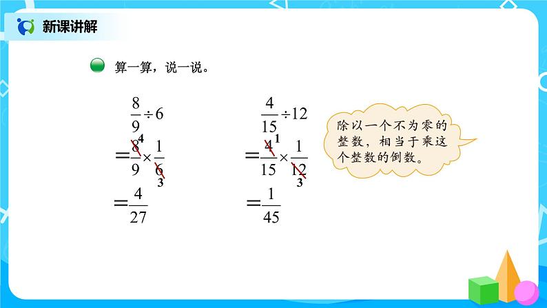北师版小学数学五年级下册5.1《分数除法（一）》课件第5页
