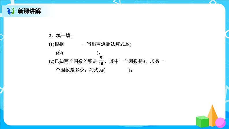 北师版小学数学五年级下册5.1《分数除法（一）》课件第7页