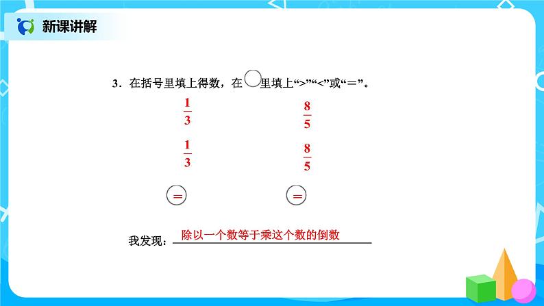 北师版小学数学五年级下册5.1《分数除法（一）》课件第8页